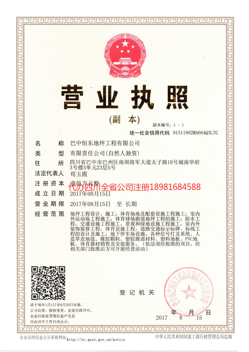 泰兴泰兴恒东地坪工程有限公司