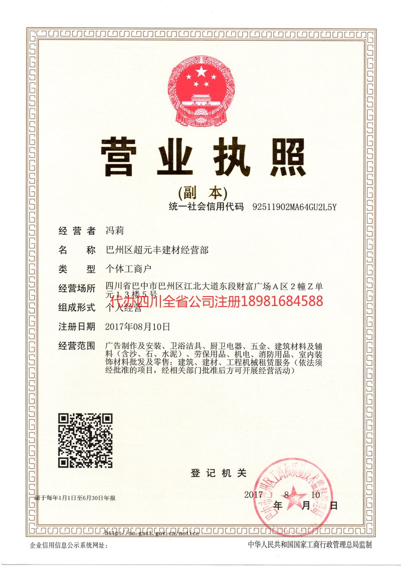 泰兴泰兴超元丰建材经营部