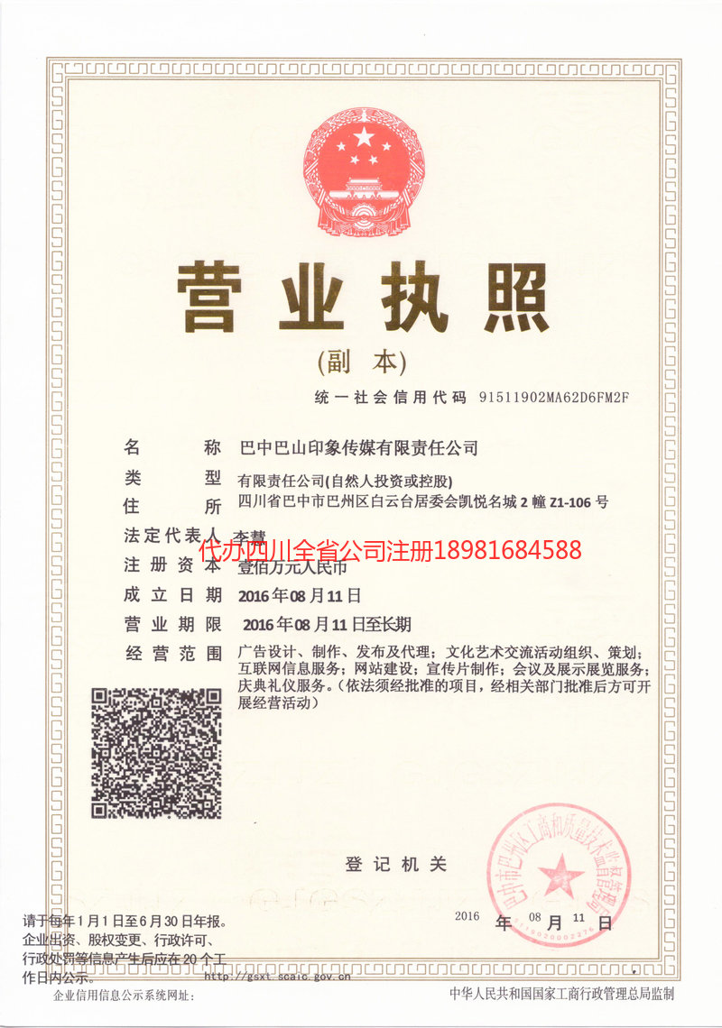 泰兴泰兴巴山印象传媒有限责任公司