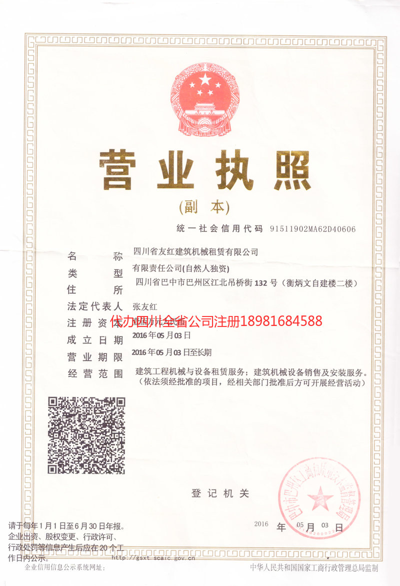 泰兴泰兴友红建筑机械租赁有限公司