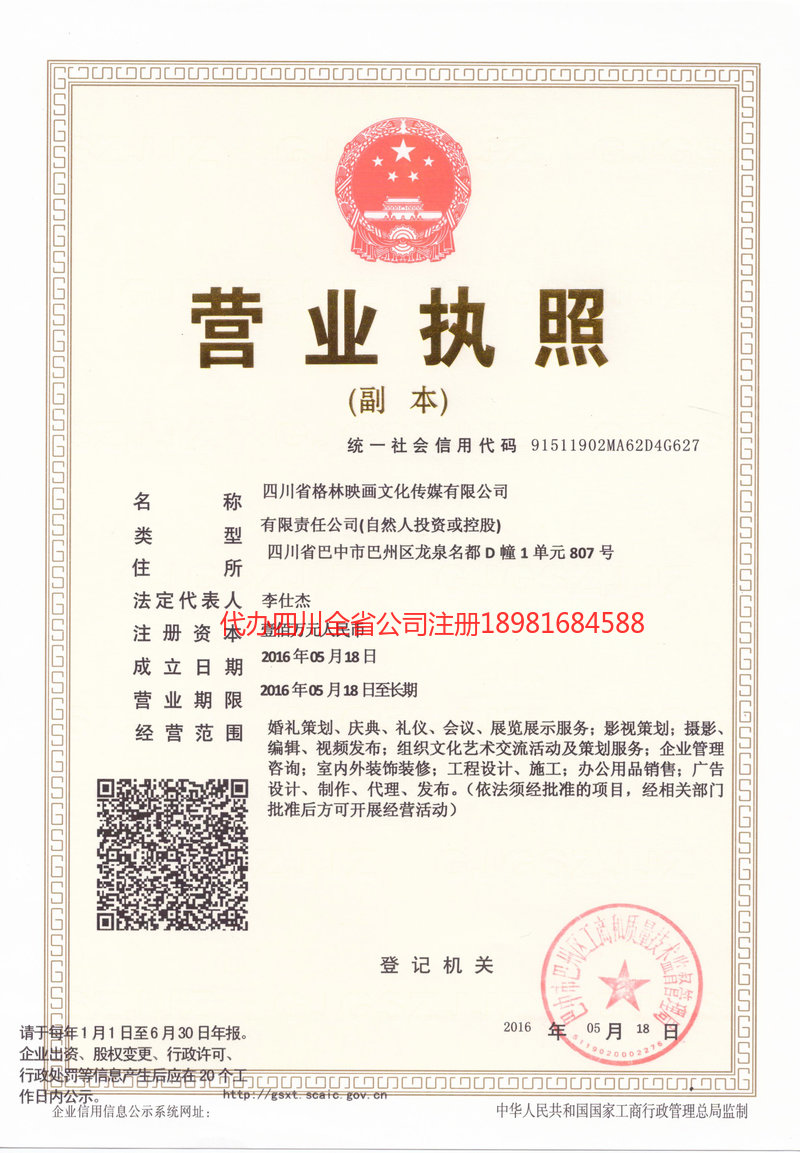 泰兴泰兴格林映画文化传媒有限公司