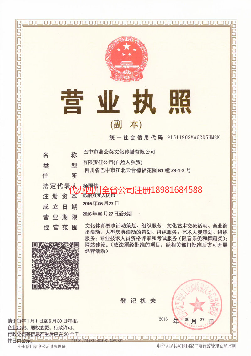 泰兴泰兴蒲公英文化传播有限公司