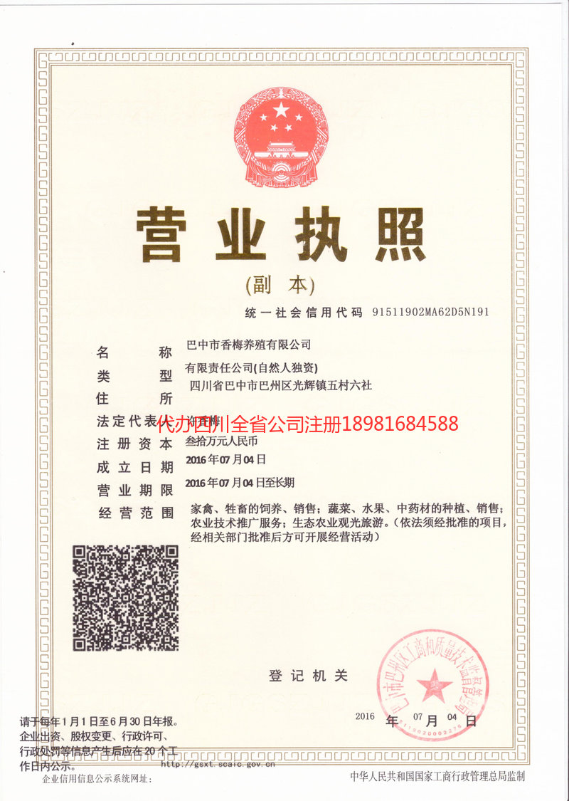 泰兴泰兴香梅养殖有限公司