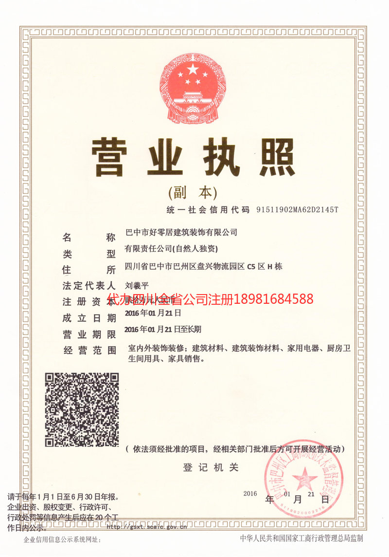 泰兴泰兴好零居建筑装饰有限公司