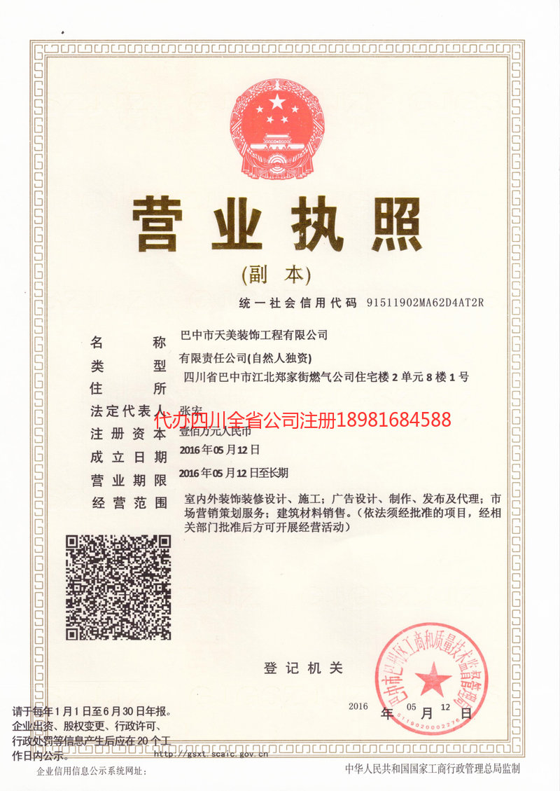 泰兴泰兴天美装饰工程有限公司