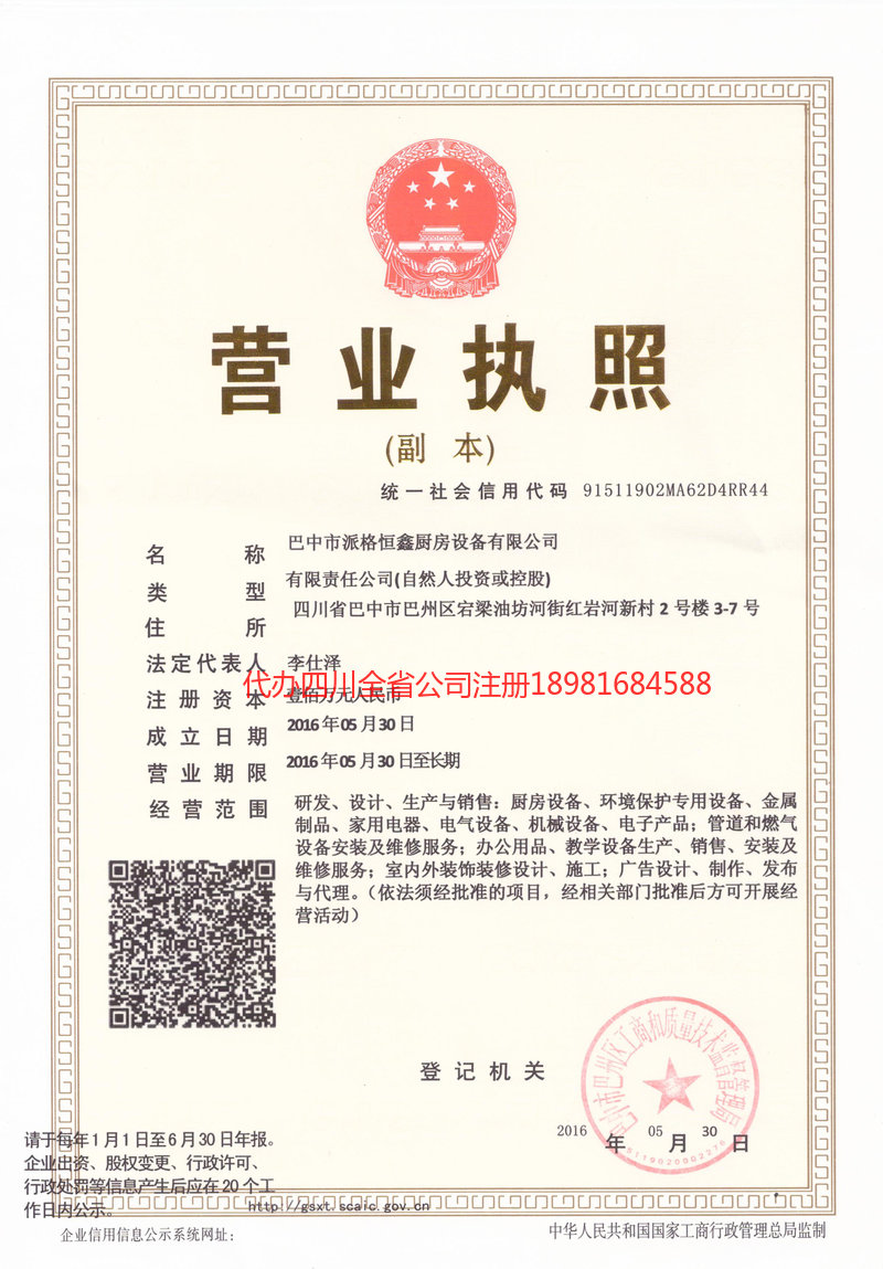 泰兴泰兴派格恒鑫厨房设备有限公司