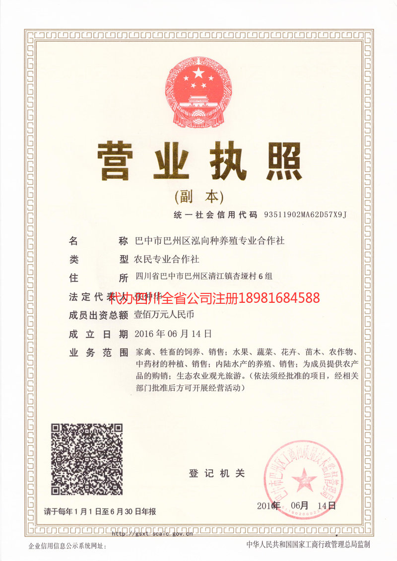 泰兴泰兴泓向种养殖专业合作社