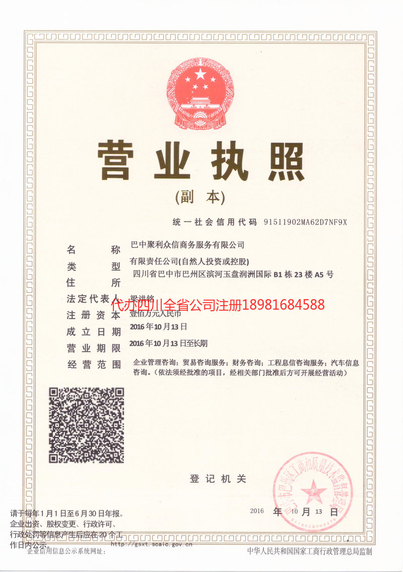 泰兴泰兴聚利众信商务服务有限公司